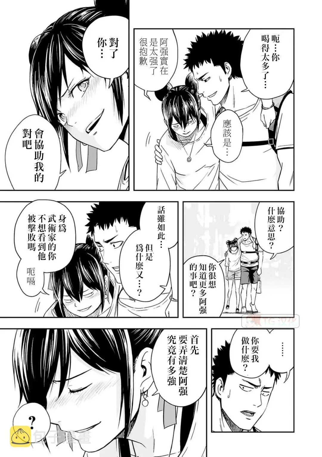 第7.2话  第9页