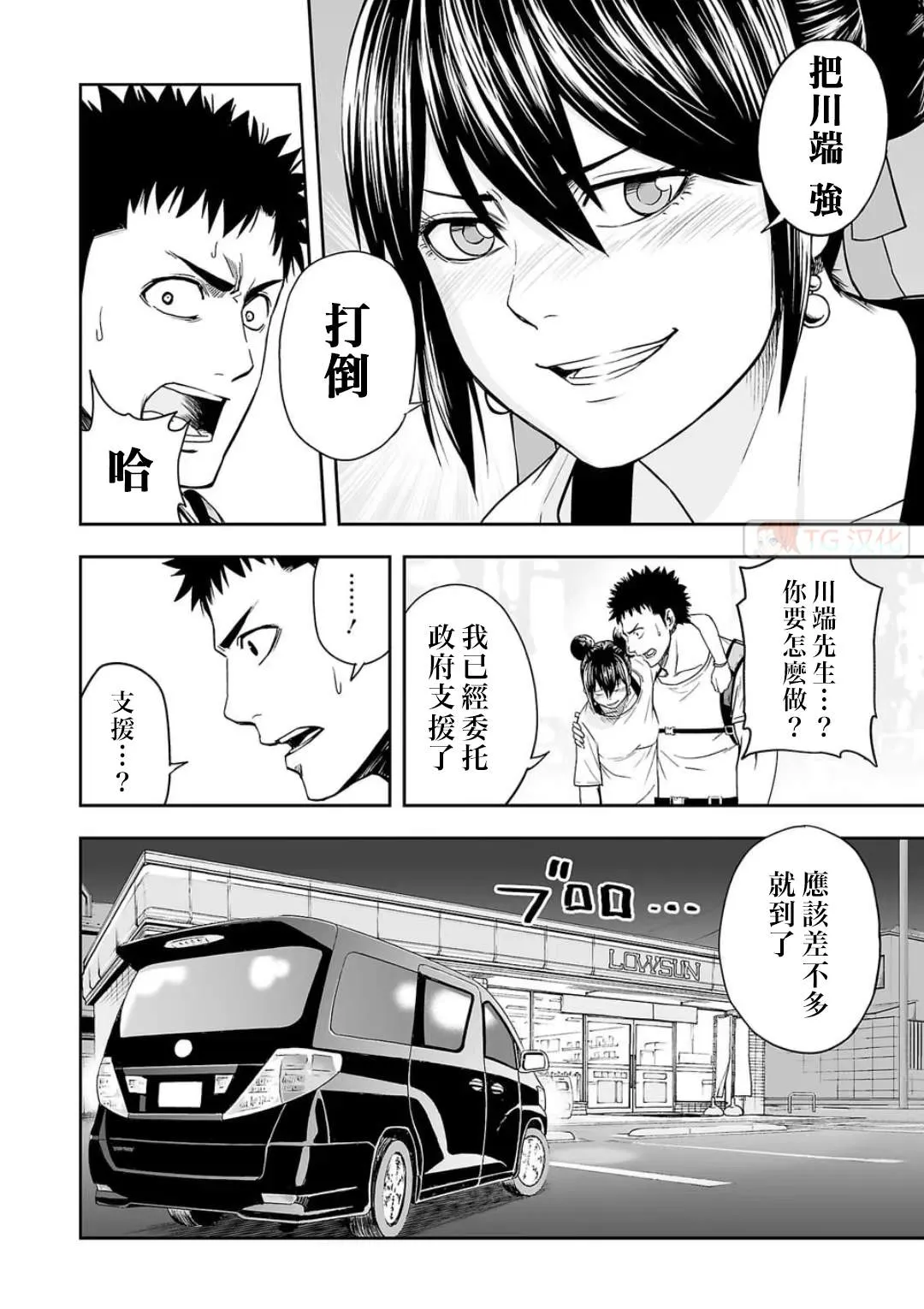 第7.2话  第10页