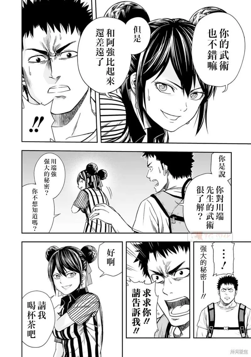 第7.1话  第8页