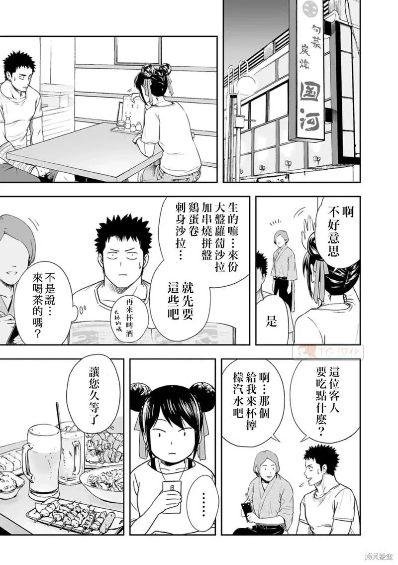 第7.1话  第9页