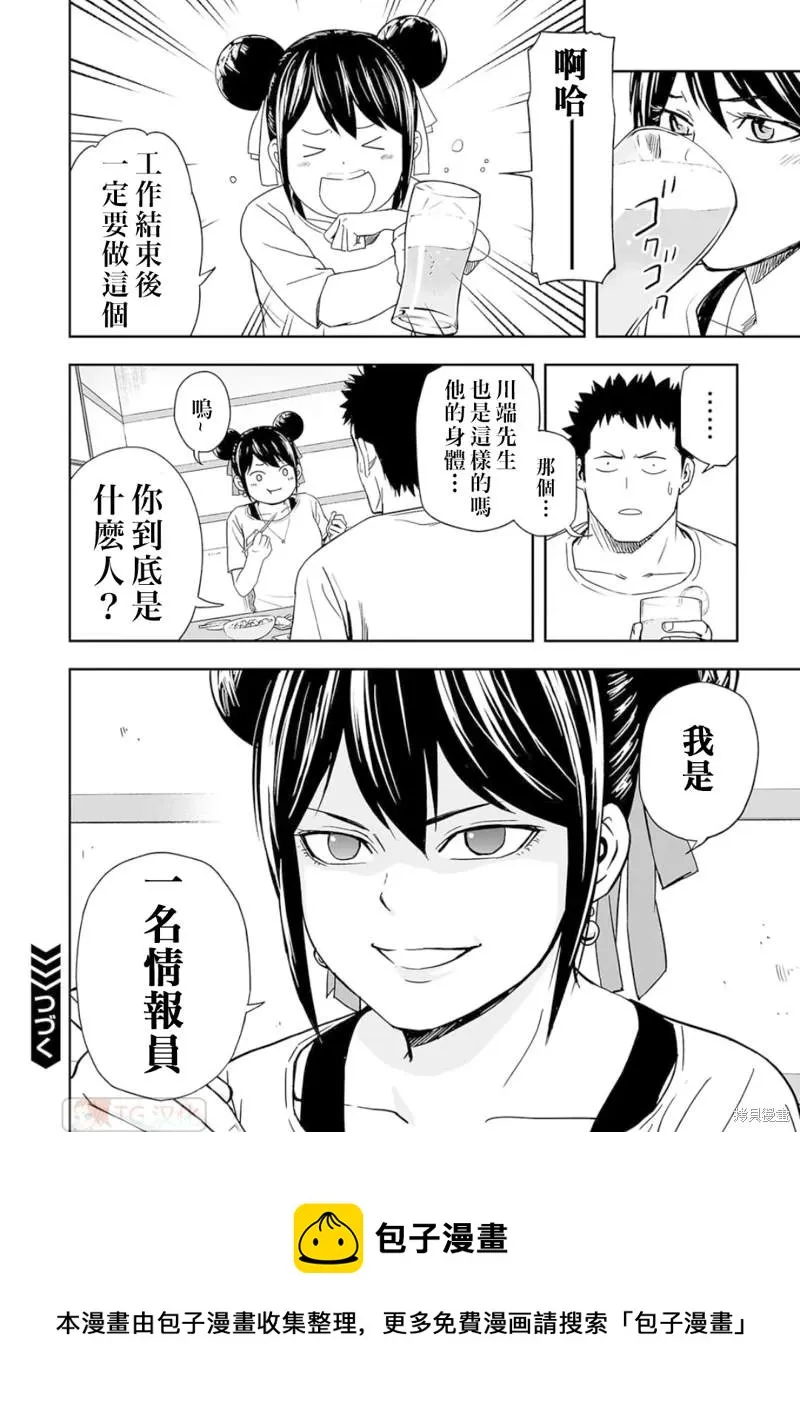 第7.1话  第10页