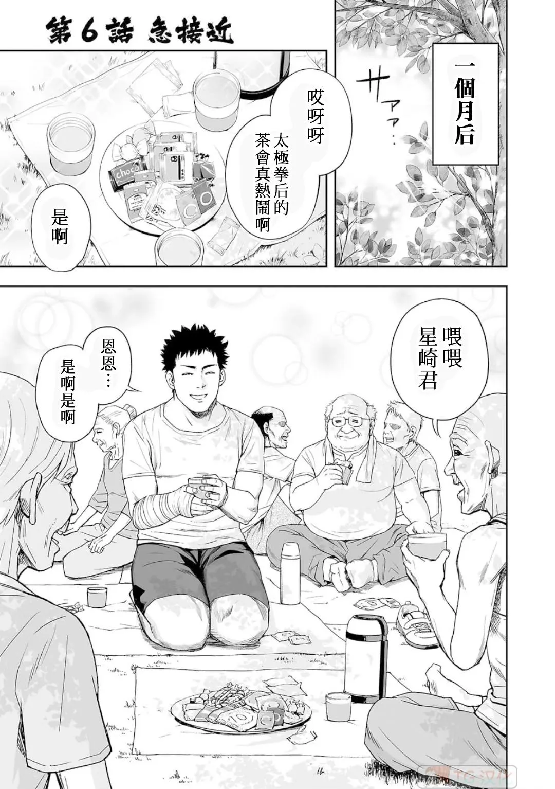 第6话  第2页