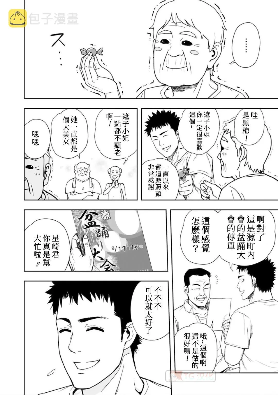 第6话  第3页