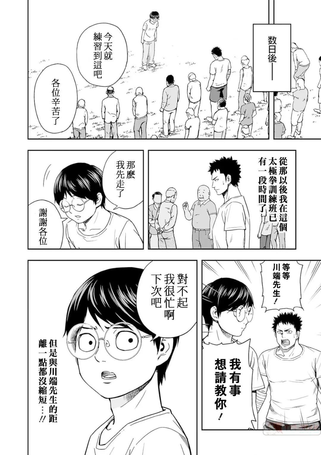 第6话  第5页