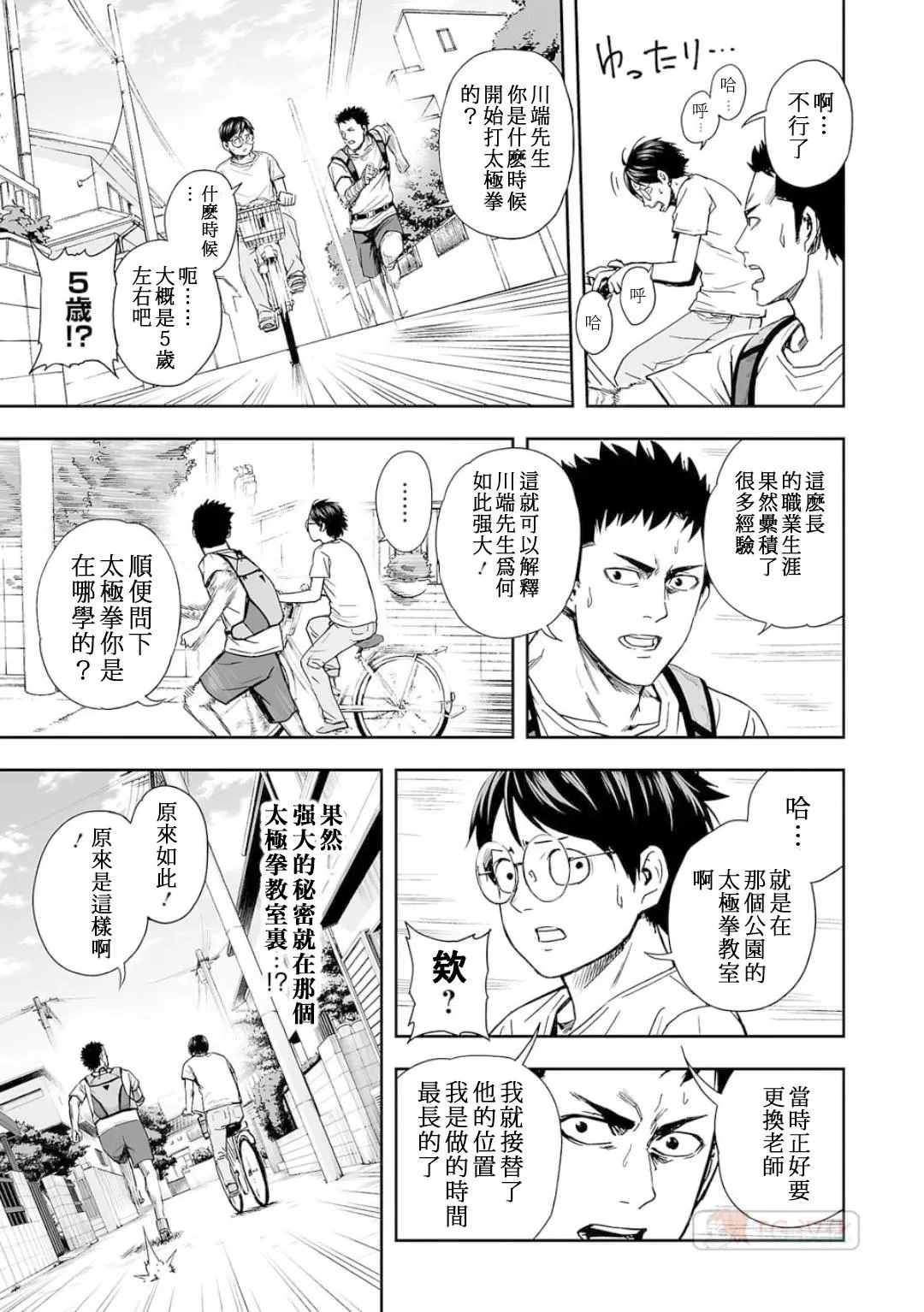 第6话  第8页