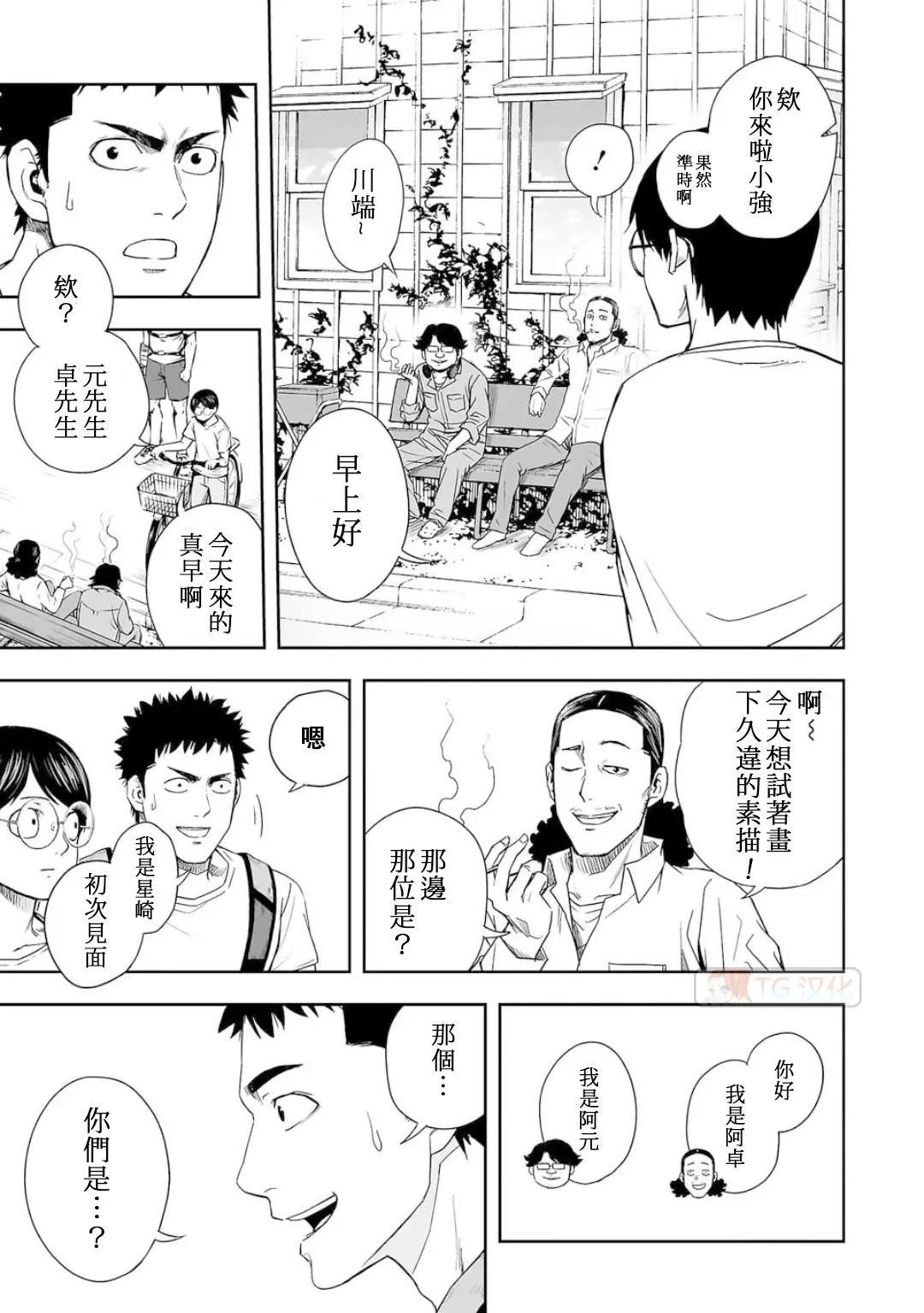 第6话  第10页