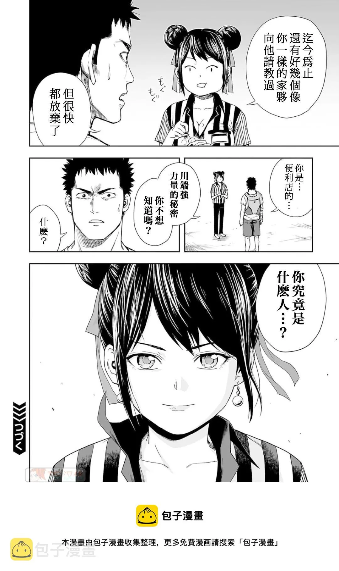 第6话  第21页