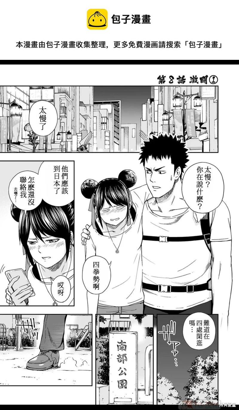 第8.1话  第1页