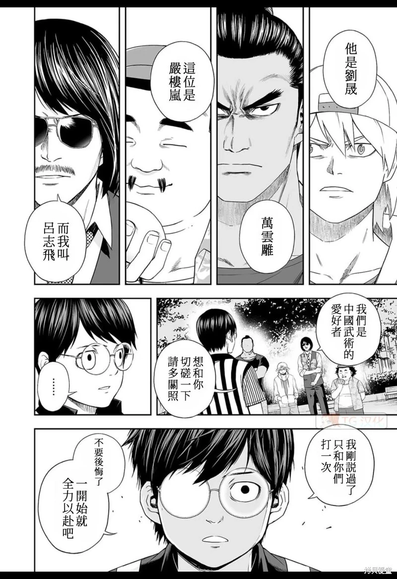 第8.1话  第4页