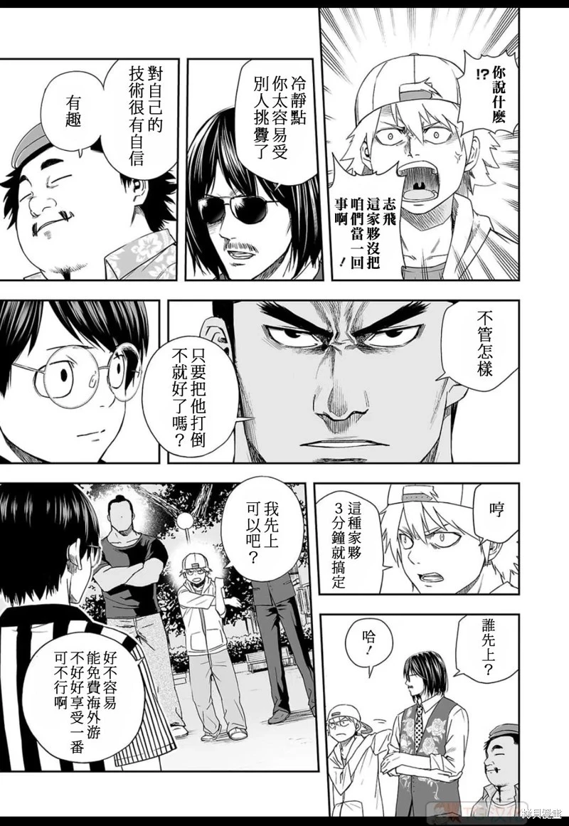 第8.1话  第5页