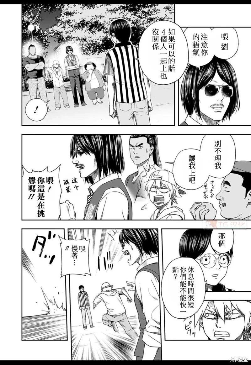 第8.1话  第6页