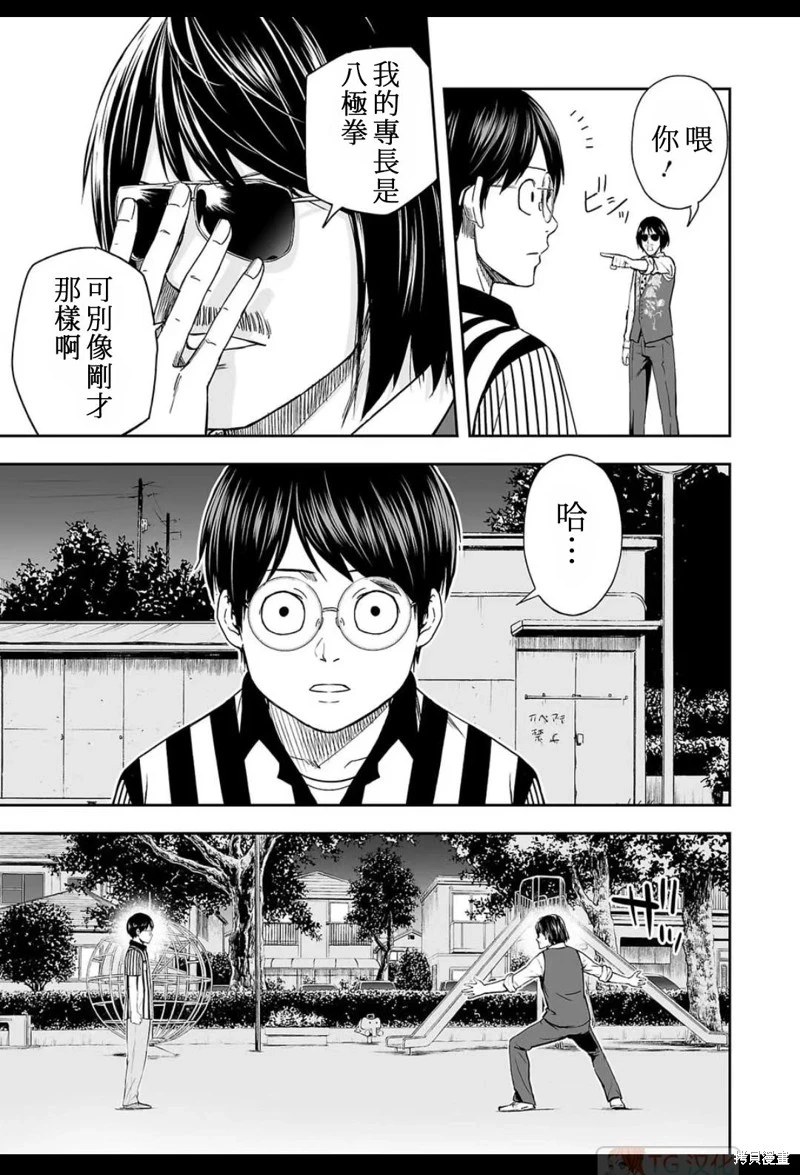 第8.1话  第13页