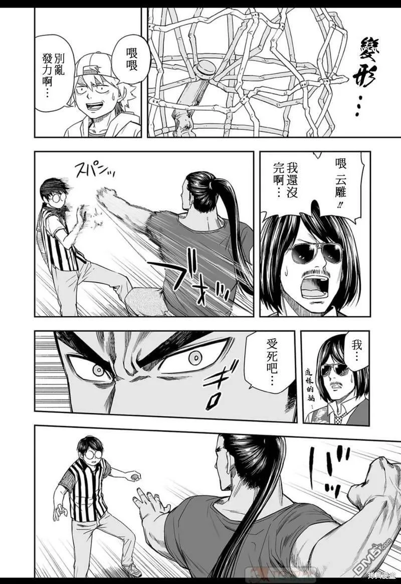 第8.2话  第4页