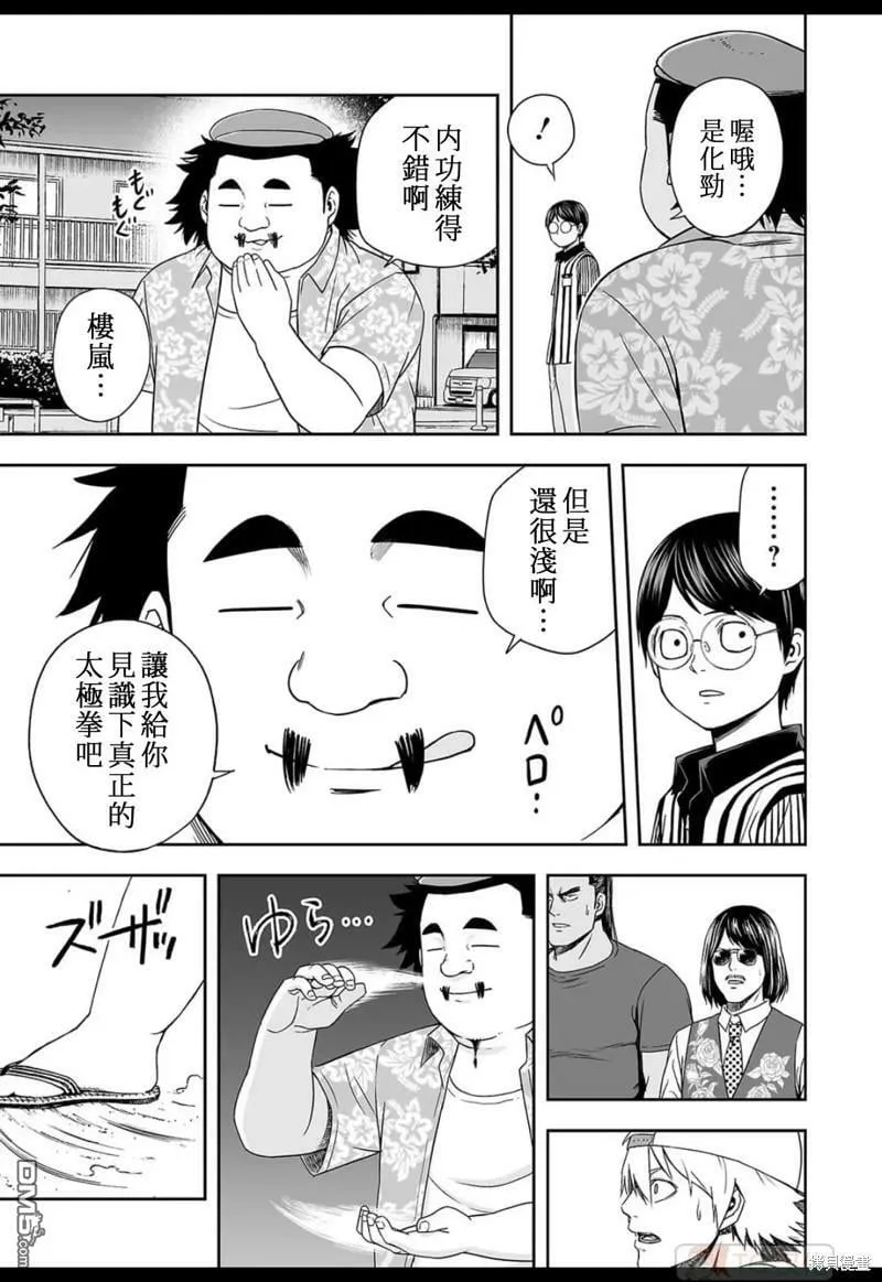 第8.2话  第7页