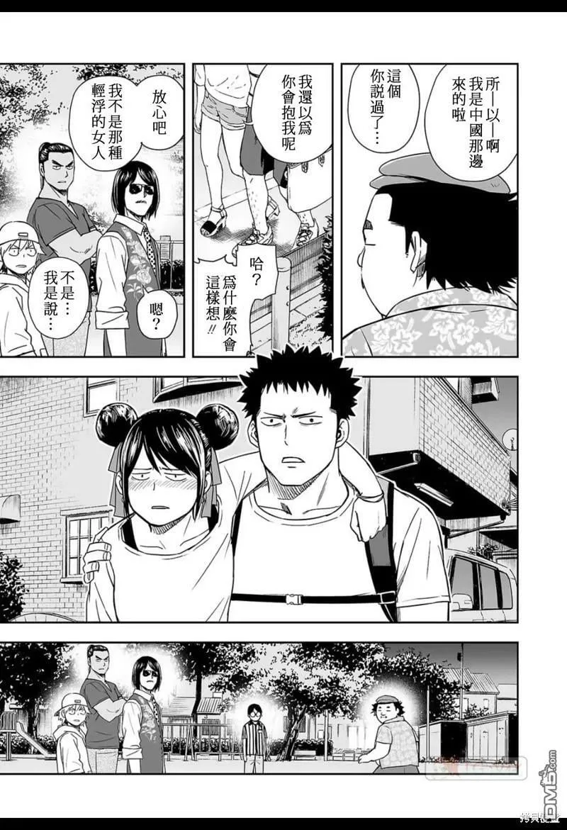 第8.2话  第9页