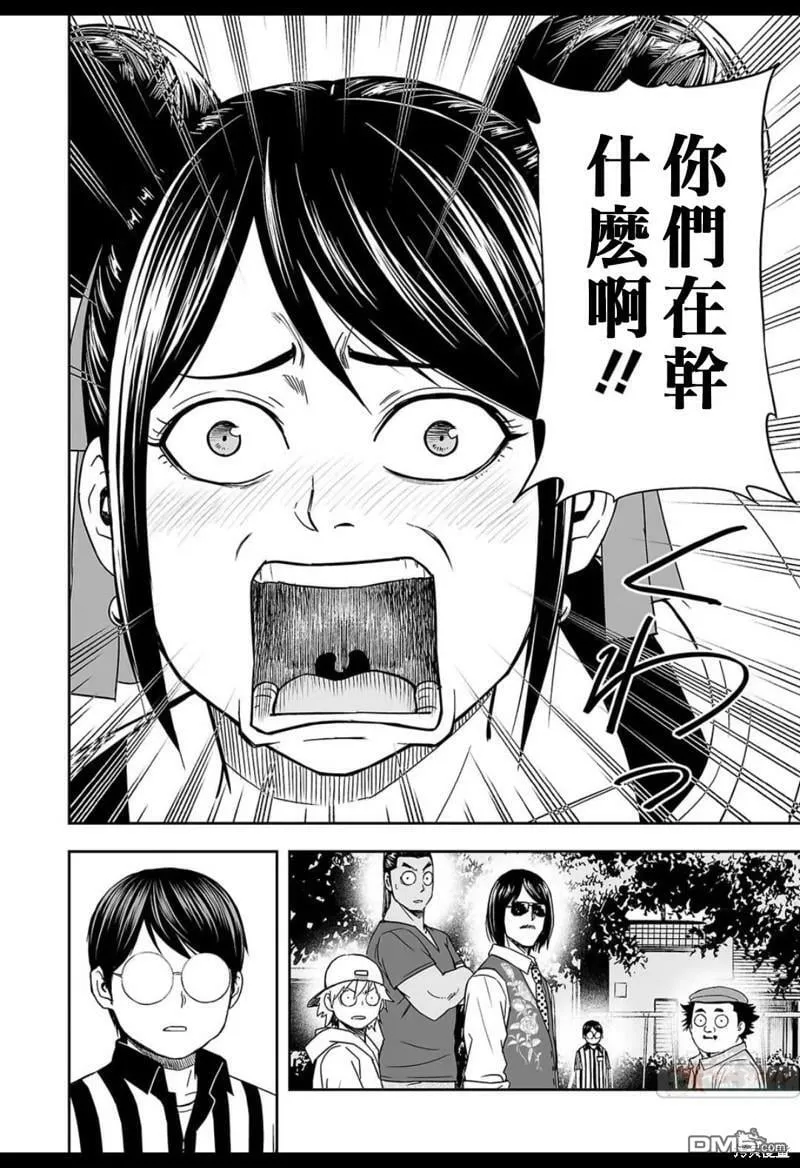 第8.2话  第10页