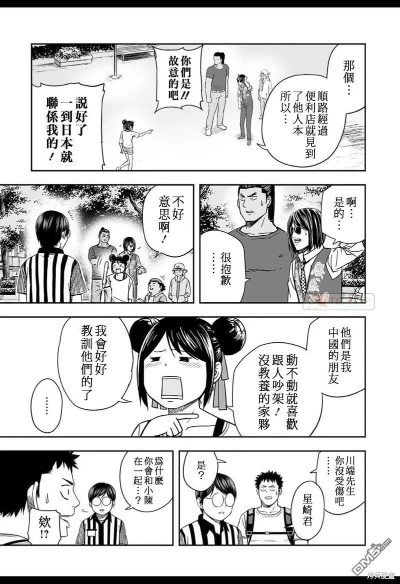 第8.2话  第11页