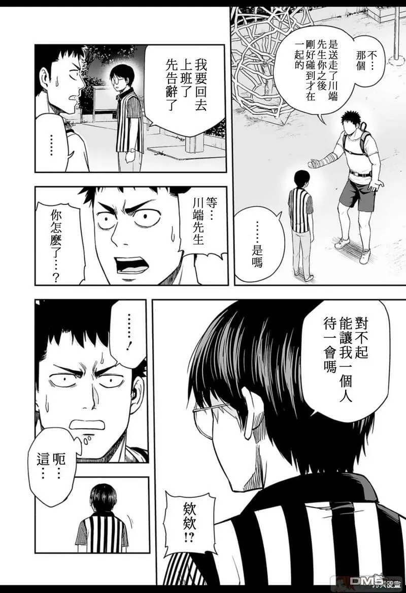 第8.2话  第12页