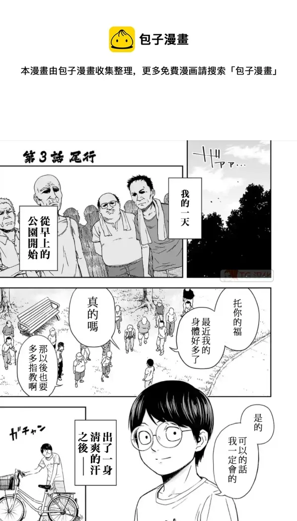 第3话 尾行  第1页