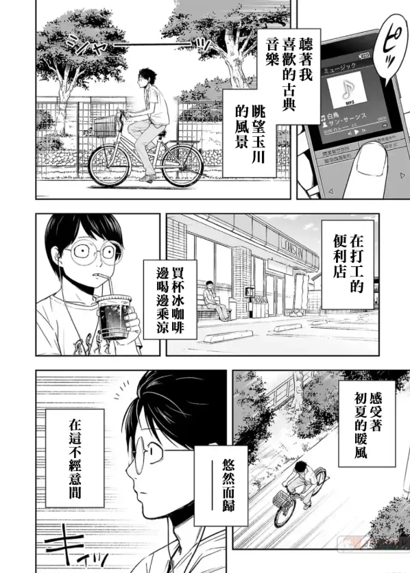 第3话 尾行  第2页