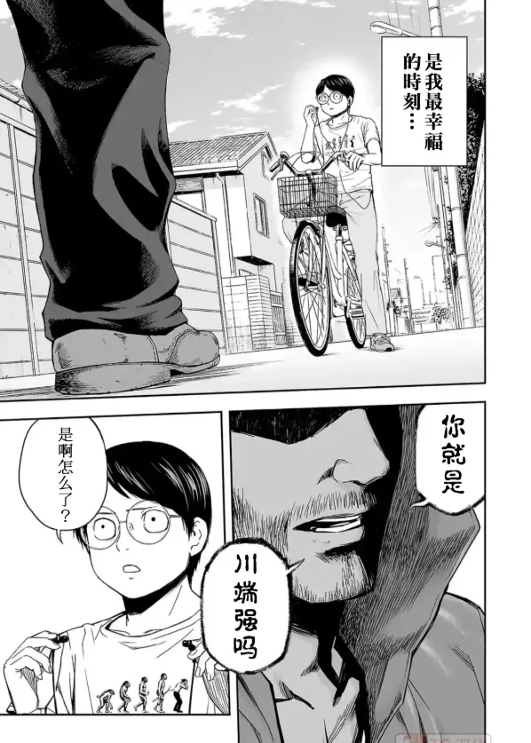 第3话 尾行  第3页