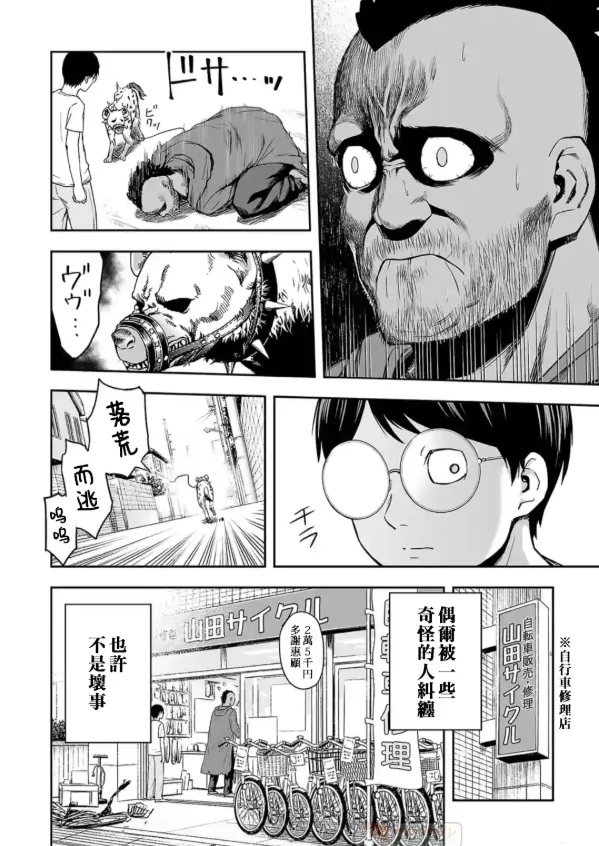 第3话 尾行  第8页