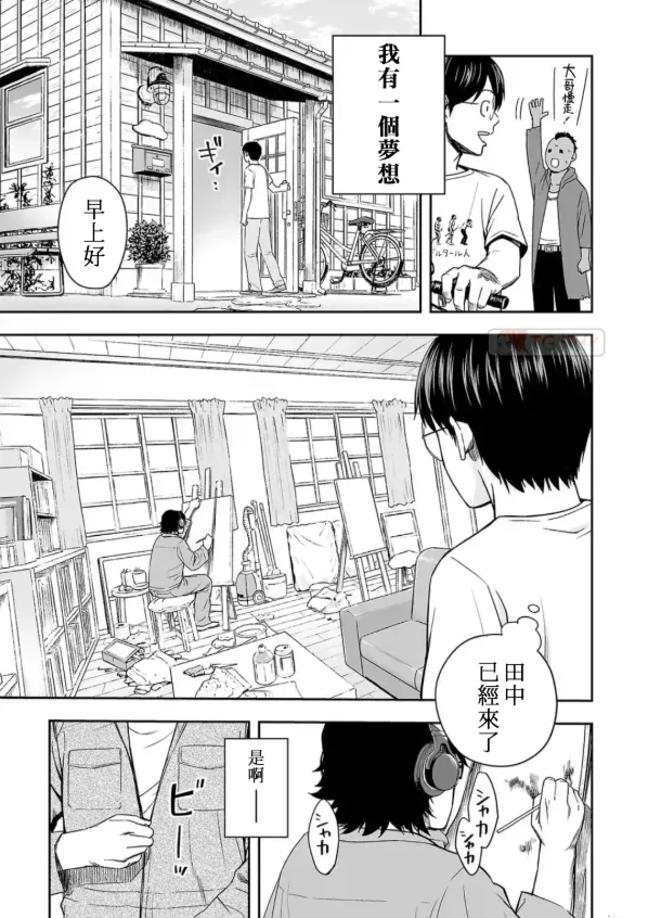 第3话 尾行  第9页