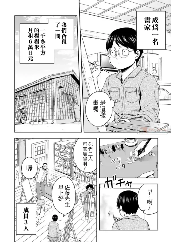 第3话 尾行  第10页