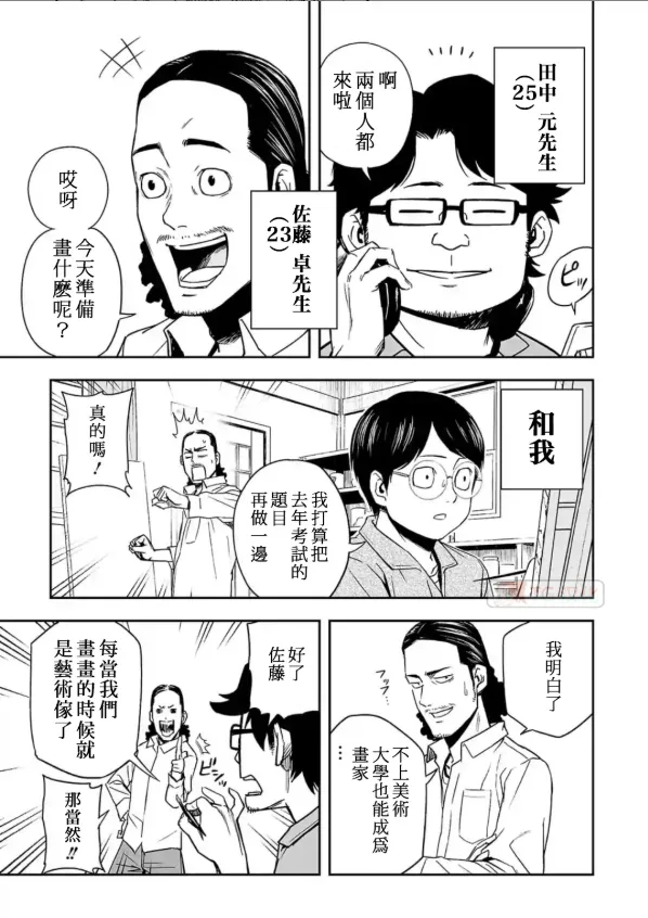 第3话 尾行  第11页