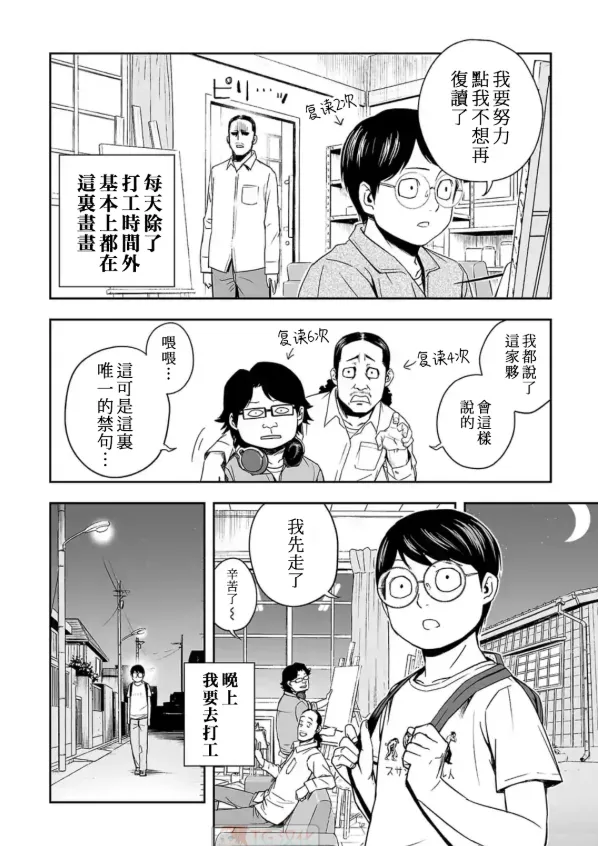 第3话 尾行  第12页