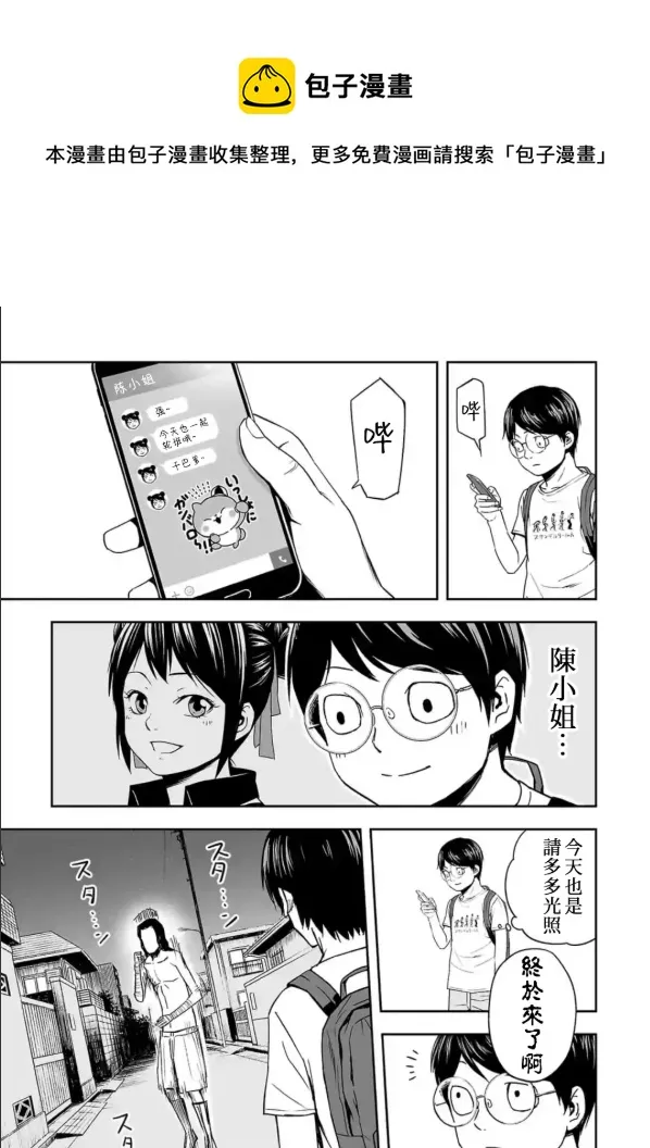 第3话 尾行  第13页