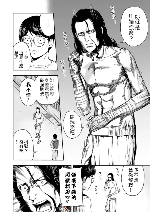 第3话 尾行  第14页