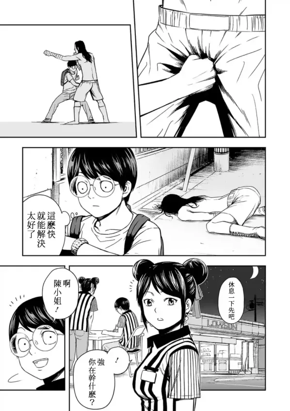 第3话 尾行  第15页