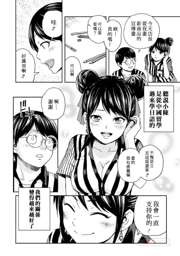 第3话 尾行  第16页