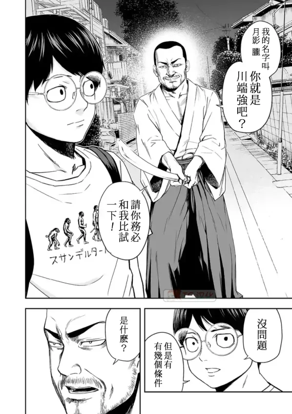 第3话 尾行  第18页