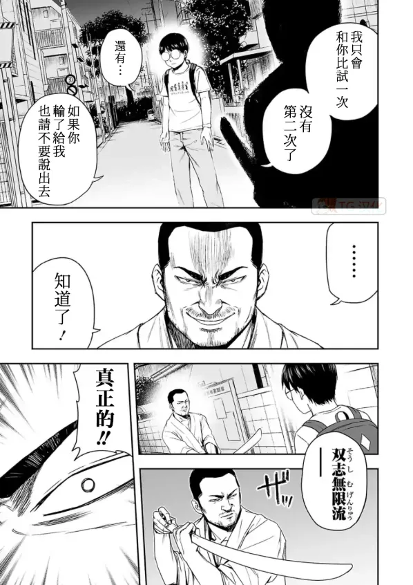 第3话 尾行  第19页