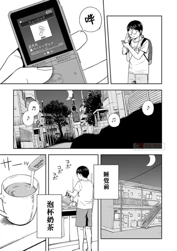 第3话 尾行  第21页
