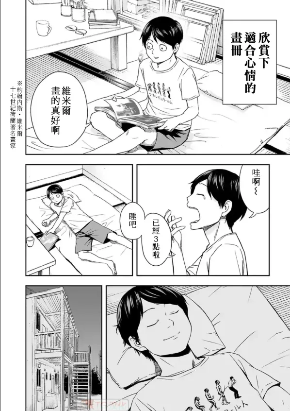 第3话 尾行  第22页