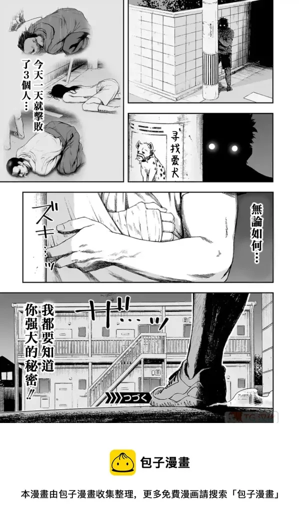第3话 尾行  第23页