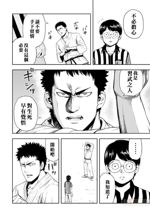 第2话  第8页