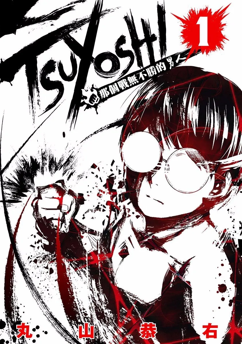 第1话 追求最强  第2页