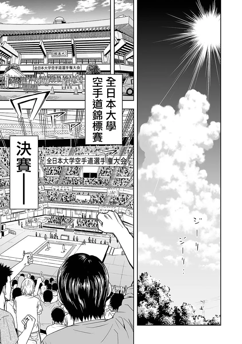 第1话 追求最强  第4页