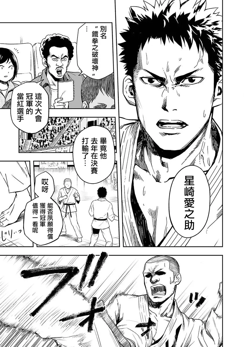 第1话 追求最强  第6页
