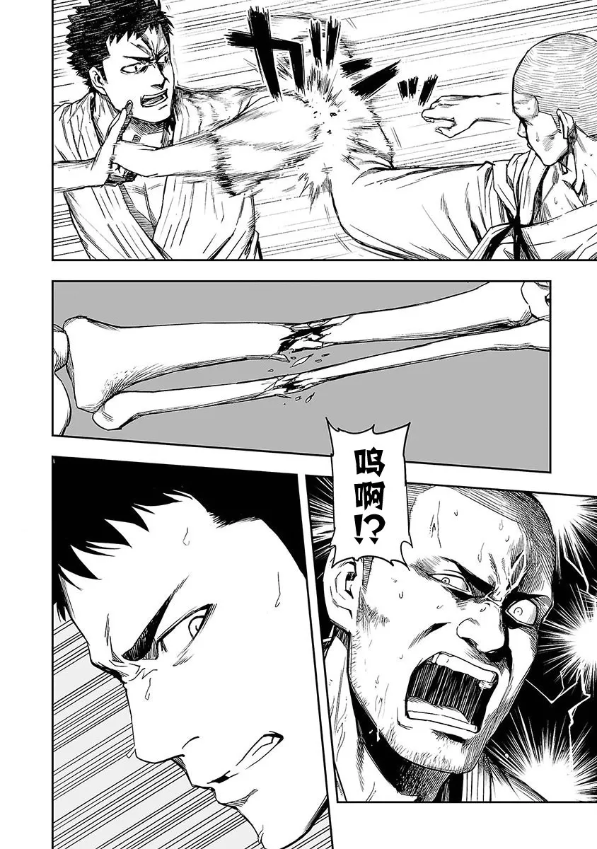 第1话 追求最强  第7页