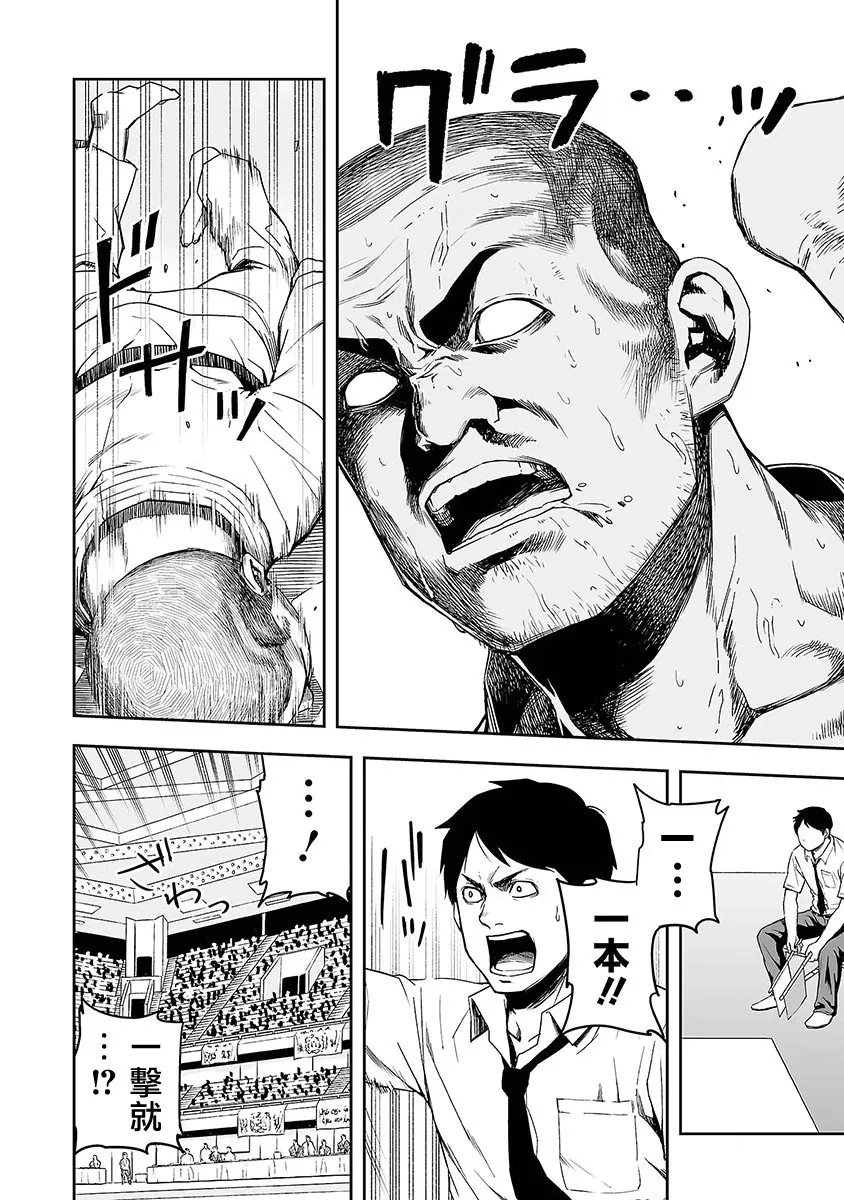 第1话 追求最强  第9页