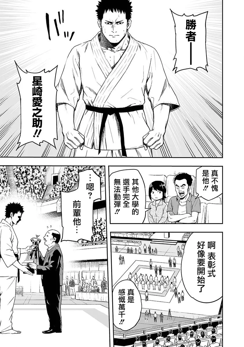 第1话 追求最强  第10页