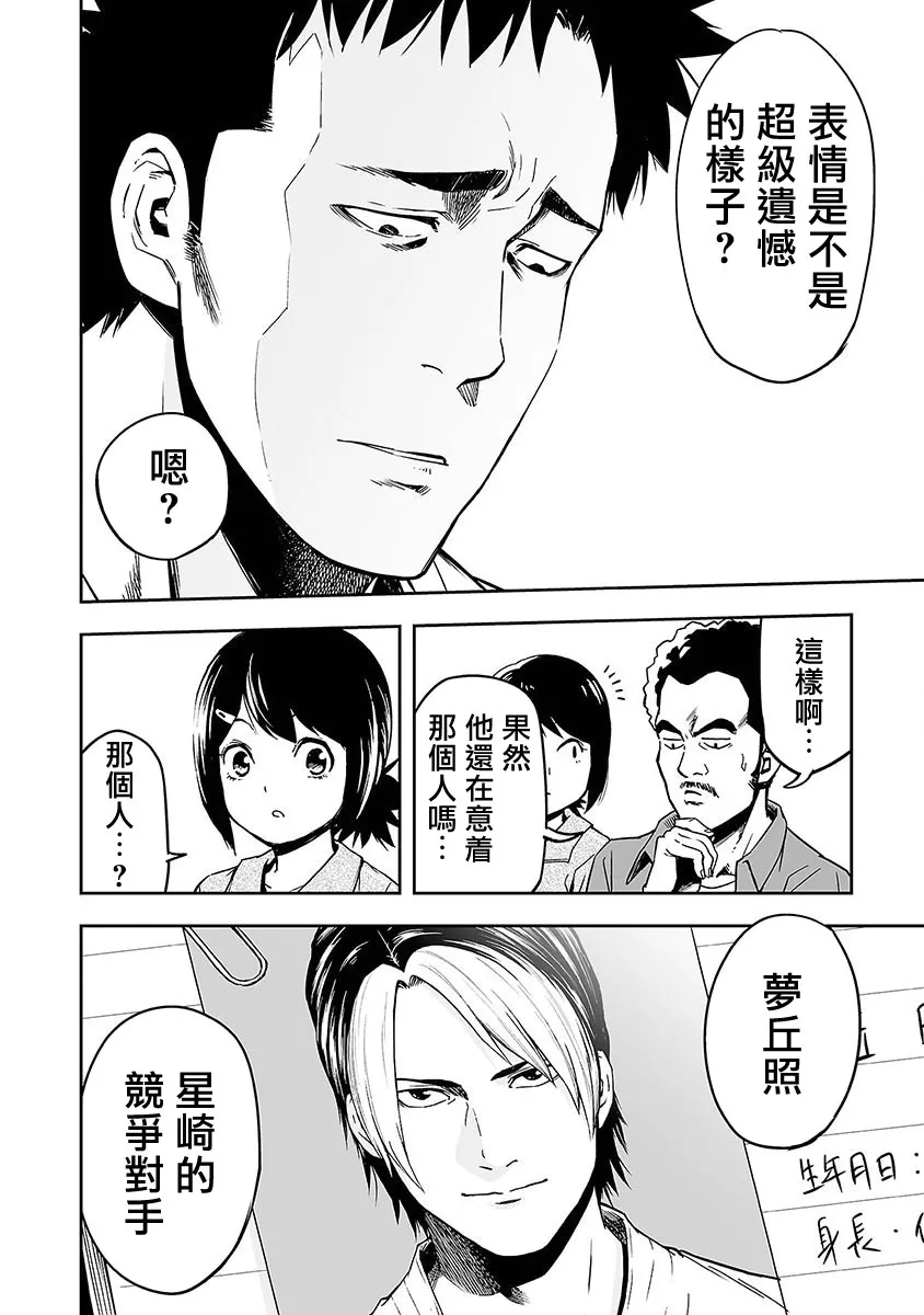 第1话 追求最强  第11页