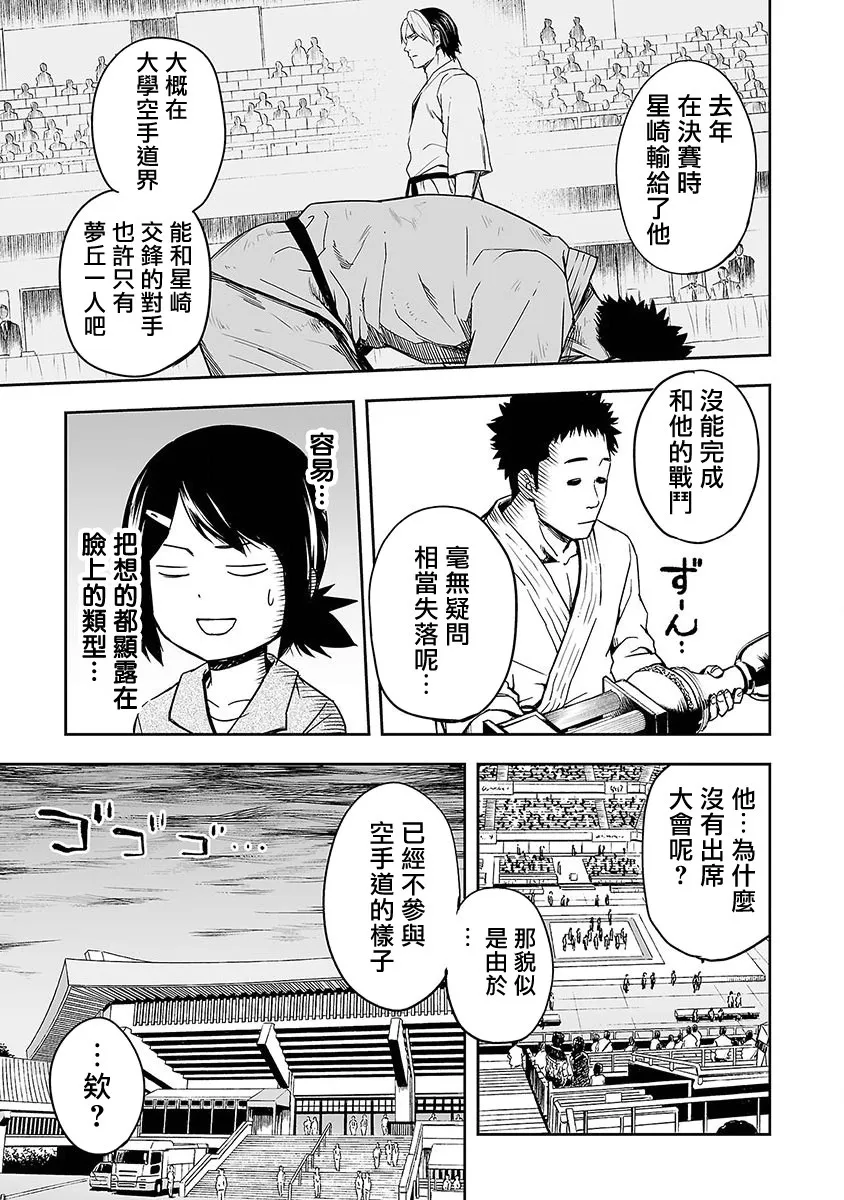 第1话 追求最强  第12页