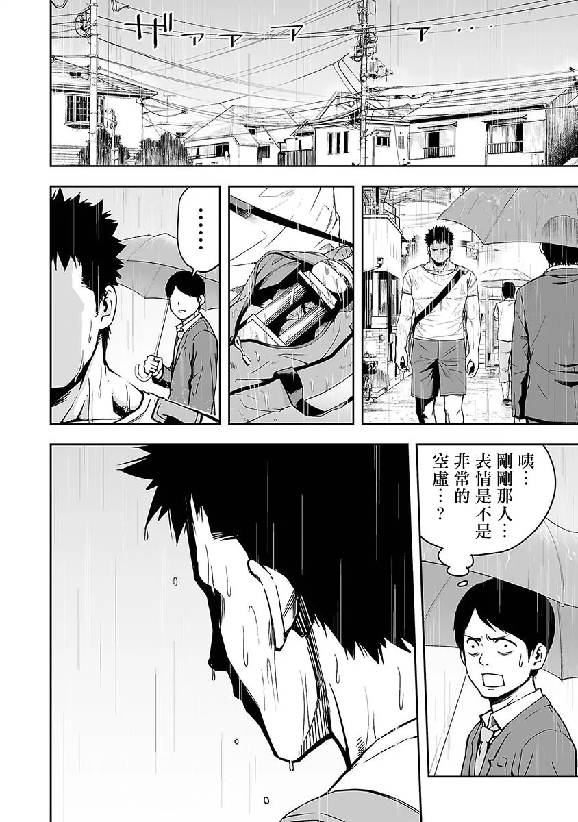 第1话 追求最强  第13页