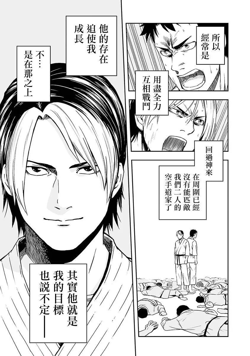 第1话 追求最强  第16页